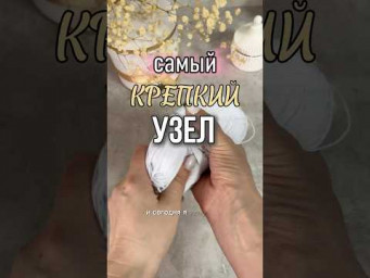 Этот узел не развяжется ❗ лучший способ соединить нить