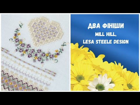 200. Дві готові роботи. Mill hill, Lesa Steele design. Вишивка хрестиком. Трішки квіток із саду. 200. Дві готові роботи. Mill hill, Lesa Steele design. Вишивка хрестиком. Трішки квіток із саду.