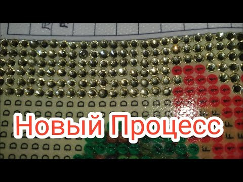 НОВЫЙ ПРОЦЕСС! Моя первая полностью мерцающая картина! Стеклянные стразы. ЭТО НЕВЕРОЯТНО КРАСИВО! НОВЫЙ ПРОЦЕСС! Моя первая полностью мерцающая картина! Стеклянные стразы. ЭТО НЕВЕРОЯТНО КРАСИВО!
