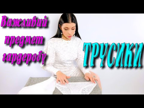 Як пошити жіночі трусики? ЛЕГКО і ШВИДКО своїми руками Як пошити жіночі трусики? ЛЕГКО і ШВИДКО своїми руками