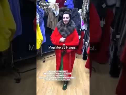 #shorts ШИКАРНЫЕ ШУБЫ В ЛЮБОМ ЦВЕТЕ ❤️ Салон меха у Наиры #shorts ШИКАРНЫЕ ШУБЫ В ЛЮБОМ ЦВЕТЕ ❤️ Салон меха у Наиры