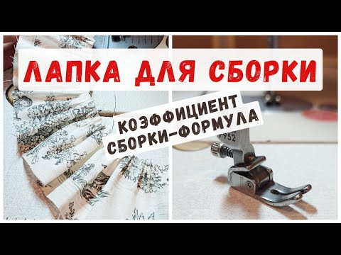 Лапка для сборки, стоит ли покупать Лапка для сборки, стоит ли покупать