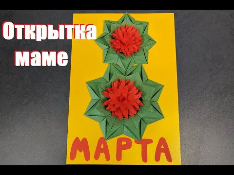 Объемная открытка маме на 8 марта своими руками | Origami paper wreath Объемная открытка маме на 8 марта своими руками | Origami paper wreath