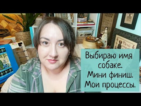 123. Вышивальный вечер вместе: болталка обо всем. 123. Вышивальный вечер вместе: болталка обо всем.
