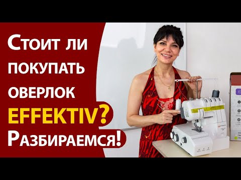 Стоит ли покупать оверлок EFFEKTIV? Подробный разбор - плюсы и минусы Стоит ли покупать оверлок EFFEKTIV? Подробный разбор - плюсы и минусы