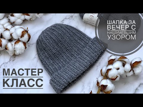 САМАЯ ХОДОВАЯ ШАПКА ЗА ВЕЧЕР. Мастер класс.