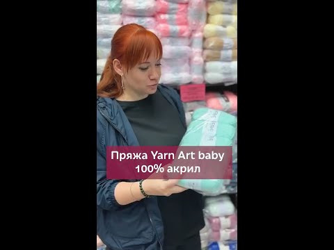 Пряжа YarnArt baby 100% акрил. Что вяжете из акрила? #иринаневзорова #вязание #крючок #акрил #пряжа Пряжа YarnArt baby 100% акрил. Что вяжете из акрила? #иринаневзорова #вязание #крючок #акрил #пряжа