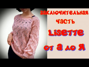 Шикарный джемпер Lisette к осеннему сезону/Самая идеальная и простая в исполнении круглая кокетка
