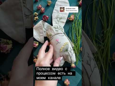 Пасхальный кролик своими руками. Полное видео на моем канале