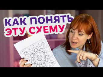 Разбор эффектного мотива крючком для новичков: схема, переходы, соединения и смена цвета.