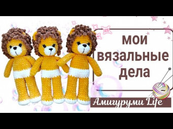 Вяжу игрушки, планы постоянно меняются.