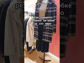 Только так должна быть пришита резинка 