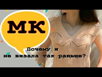 Новинка МК. Как связать спицами ЦЕЛЬНОВЯЗАННУЮ V-ГОРЛОВИНУ для топа, или жилета - пуловера. БОНУС