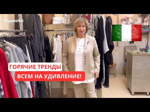 КРАСИВАЯ ИТАЛЬЯНСКАЯ ЖЕНСКАЯ ОДЕЖДА. ВЕСНА 2024 #моднаяодежда #москва КРАСИВАЯ ИТАЛЬЯНСКАЯ ЖЕНСКАЯ ОДЕЖДА. ВЕСНА 2024 #моднаяодежда #москва