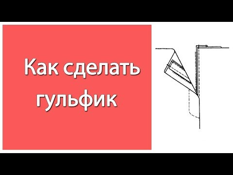 Гульфик. Как сшить гульфик. Подробный МК. Codpiece Гульфик. Как сшить гульфик. Подробный МК. Codpiece