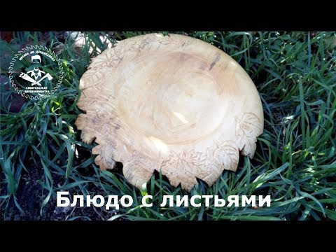 Тарелки или блюдо для фруктов в осеннем стиле Тарелки или блюдо для фруктов в осеннем стиле