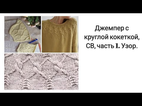 Джемпер по мотивам Ayami от Isabell Kraemer. Совместное вязание, часть 1. Узор. Джемпер по мотивам Ayami от Isabell Kraemer. Совместное вязание, часть 1. Узор.