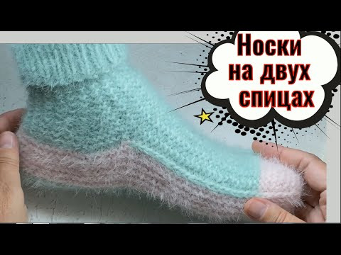 СУПЕР КЛАССНЫЕ НОСОЧКИ - ТАПОЧКИ - САПОЖКИ НА 2-Х СПИЦАХ/МОЖНО СВЯЗАТЬ, ПОСМОТРЕВ МОЙ МАСТЕР КЛАСС СУПЕР КЛАССНЫЕ НОСОЧКИ - ТАПОЧКИ - САПОЖКИ НА 2-Х СПИЦАХ/МОЖНО СВЯЗАТЬ, ПОСМОТРЕВ МОЙ МАСТЕР КЛАСС