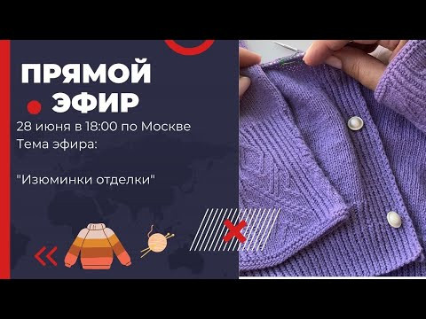 Изюминки отделки "Новые подборки" + ответы на Ваши вопросы