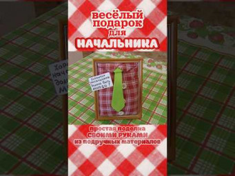Рамка-сувенир &laquo;Хорошему начальнику&raquo; 