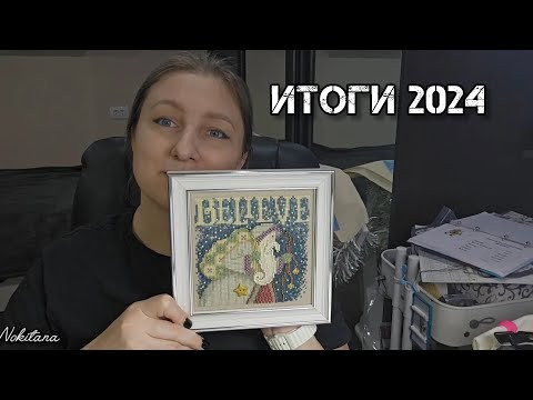 35 (40) финишей - 260000хх/ ИТОГИ 2024 / Mill Hill, Dimensions, Золотые ручки, RTO, ССР и др. 35 (40) финишей - 260000хх/ ИТОГИ 2024 / Mill Hill, Dimensions, Золотые ручки, RTO, ССР и др.