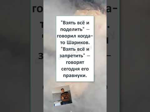 #шуткадня #смех #funny #humor #jokes #memes #жиза #прикол #ШАРИКОВ и ЕГО ПРАВНУКИ #шуткадня #смех #funny #humor #jokes #memes #жиза #прикол #ШАРИКОВ и ЕГО ПРАВНУКИ