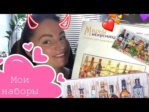 Вышивка крестом/Марья Искусница/Обзор наборов (перезалив 2109) Вышивка крестом/Марья Искусница/Обзор наборов (перезалив 2109)