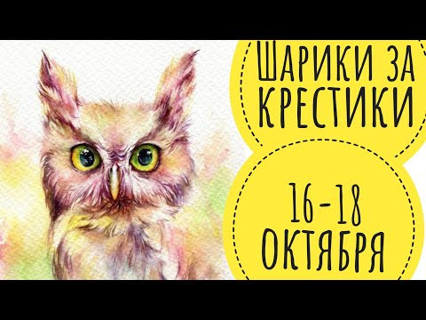 Шарики за крестики 