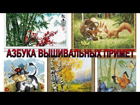 Азбука вышивальных примет. Буква Б. БЛАГОПРИЯТНЫЕ ДНИ ДЛЯ НАЧАЛА ВЫШИВКИ ФЕВРАЛЬ 2021 Азбука вышивальных примет. Буква Б. БЛАГОПРИЯТНЫЕ ДНИ ДЛЯ НАЧАЛА ВЫШИВКИ ФЕВРАЛЬ 2021