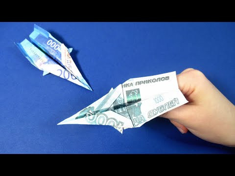 Как сделать самолетик из купюры Оригами самолетик Как сделать самолетик из купюры Оригами самолетик
