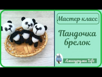 Панда брелок крючком мастер класс + вязальные полезности.