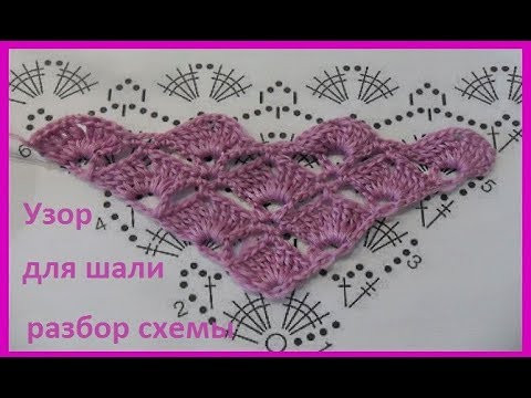 РазКрасивый УЗОР для ШАЛИ со схемой "Нежная сирень",вязание КРЮЧКОМ(шаль № 157) РазКрасивый УЗОР для ШАЛИ со схемой "Нежная сирень",вязание КРЮЧКОМ(шаль № 157)