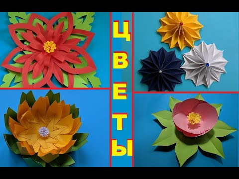 Цветы оригами из бумаги (4 варианта) | Origami paper flower Цветы оригами из бумаги (4 варианта) | Origami paper flower