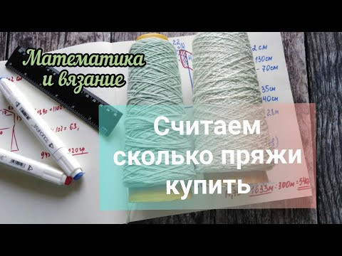 Расход пряжи, как посчитать. Сколько граммов купить, сколько метров купить. Расход пряжи, как посчитать. Сколько граммов купить, сколько метров купить.