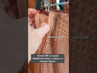 Вариант обработки пояса 