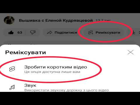 Обновление YouTube Shorts. Создание Создание Shorts Video из обычных видео на канале remix