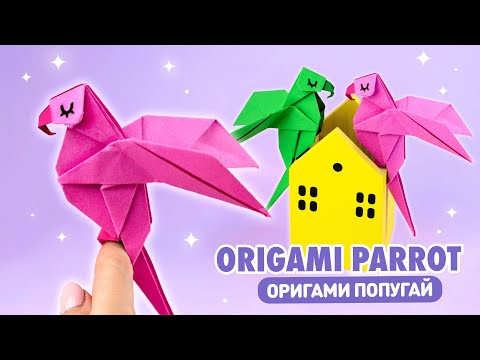 Оригами Попугай из бумаги | Оригами Птичка | Origami Paper Parrot Оригами Попугай из бумаги | Оригами Птичка | Origami Paper Parrot