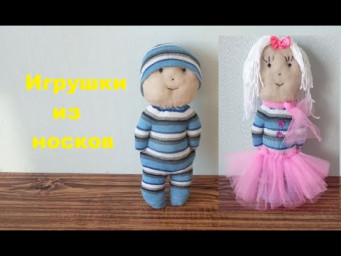 Куклы из носков и колгот. corab fikri uşaqlar &uuml;&ccedil;&uuml;n oyuncaqlar. &ccedil;orap oyuncaklar. toy socks ideas