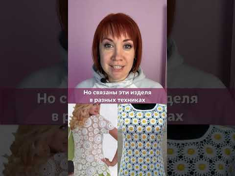 Чем отличается Ирландское кружево от вязания из мотивов? #shorts Чем отличается Ирландское кружево от вязания из мотивов? #shorts