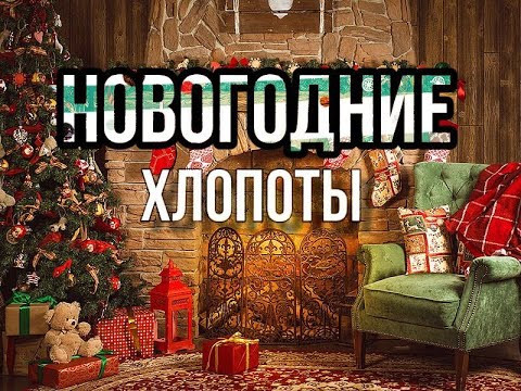ТЭГ Новогодние хлопоты #вышивка #вышивкакрестиком #ТЭГ ТЭГ Новогодние хлопоты #вышивка #вышивкакрестиком #ТЭГ