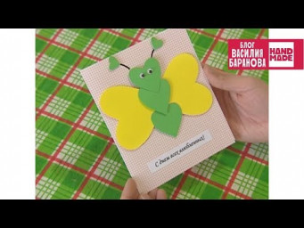 Открытка ко дню влюбленных &laquo;Бабочка из сердечек&raquo; / DIY / HANDMADE / ВАЛЕНТИНКИ СВОИМИ РУКАМИ