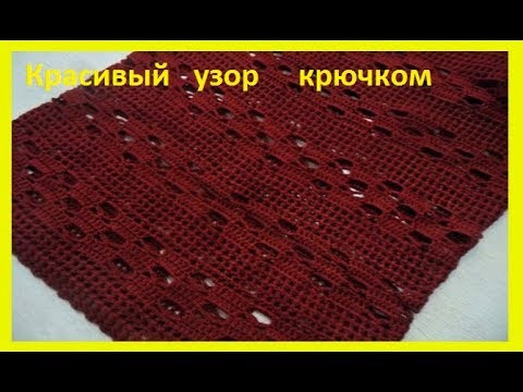 Узор "Вишня",вязание КРЮЧКОМ,crochet beautiful pattern (узор № 268) Узор "Вишня",вязание КРЮЧКОМ,crochet beautiful pattern (узор № 268)