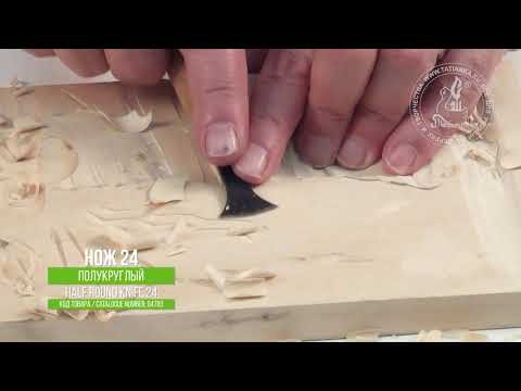 Нож 24 полукруглый для резьбы / Half Round Knife 24 for wood carving Нож 24 полукруглый для резьбы / Half Round Knife 24 for wood carving