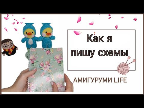 Как я пишу свои схемы!