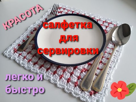 ВЕЛИКОЛЕПНАЯ квадратная СЕРВИРОВОЧНАЯ САЛФЕТКА!!! Вяжется ЛЕГКО и БЫСТРО! ВЕЛИКОЛЕПНАЯ квадратная СЕРВИРОВОЧНАЯ САЛФЕТКА!!! Вяжется ЛЕГКО и БЫСТРО!