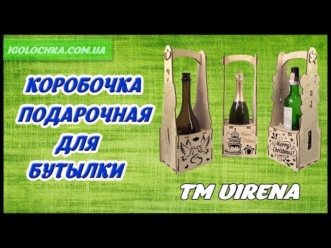 Коробочка для бутылки под вышивку бисером от Вирена