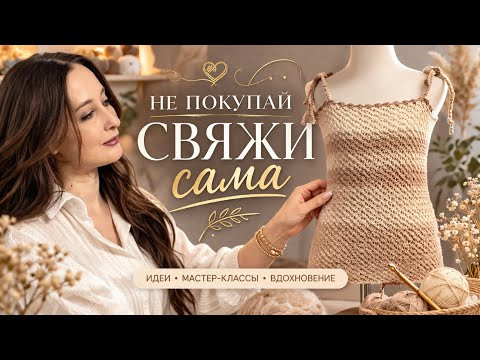 Как связать КРАСИВЫЙ САРАФАН крючком? Даже если вы новичок!