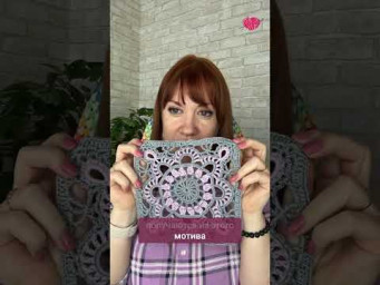 Мотив, в который невозможно не влюбиться #вязаниекрючком #вязаниеизмотивов #иринаневзорова #вязание