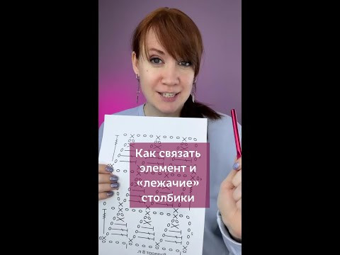Как связать такой интересный элемент в схеме? #вязаниекрючком #вязание #крючок #столбикикрючком Как связать такой интересный элемент в схеме? #вязаниекрючком #вязание #крючок #столбикикрючком