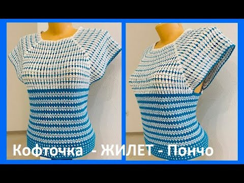 Кофточка ПОНЧО жилет , crochet blouse women , вязание КРЮЧКОМ ( В № 361) Кофточка ПОНЧО жилет , crochet blouse women , вязание КРЮЧКОМ ( В № 361)
